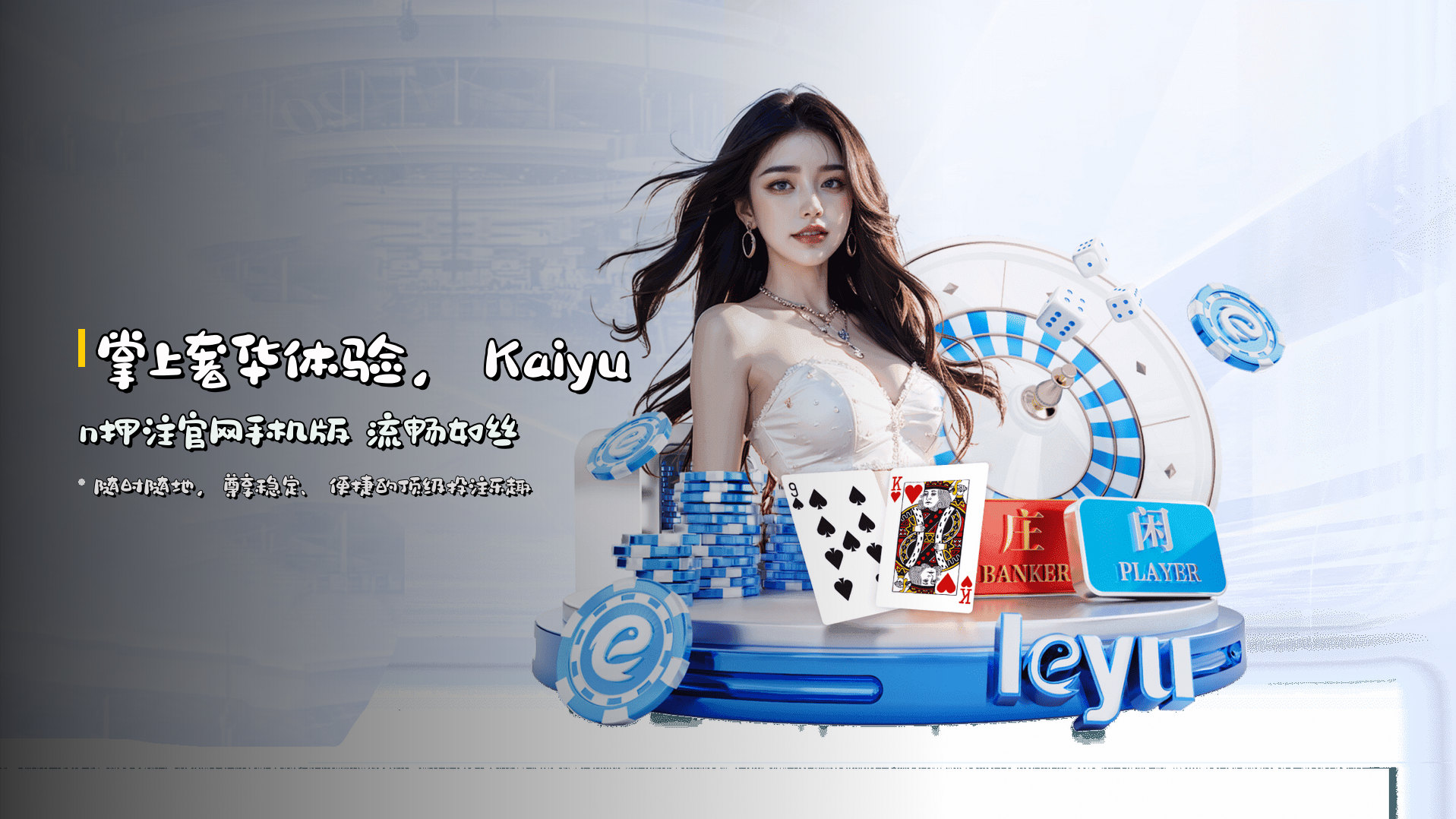 掌上奢华体验，<strong>Kaiyun押注官网手机版</strong> 流畅如丝